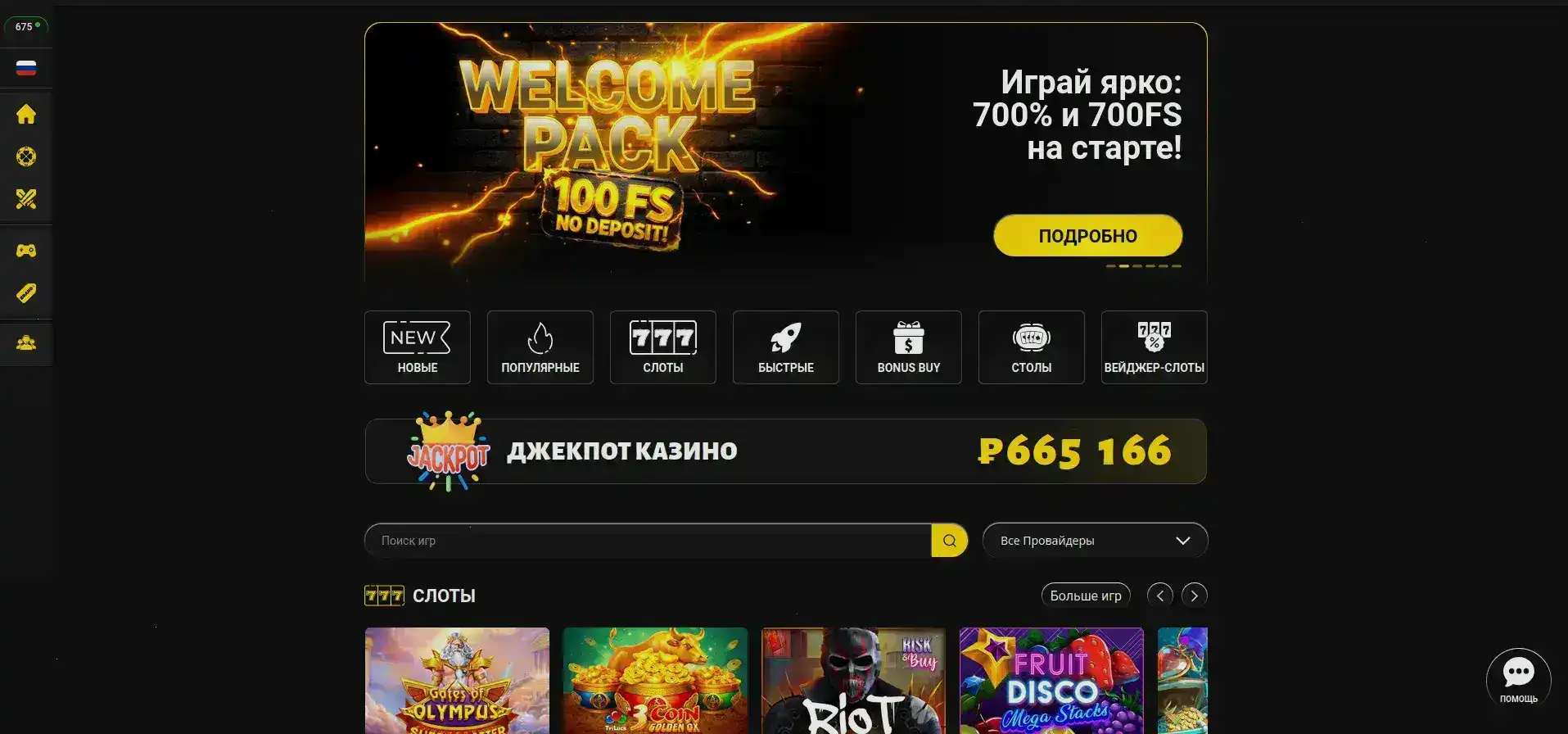 Интерфейс казино Неон Клаб на компьютере